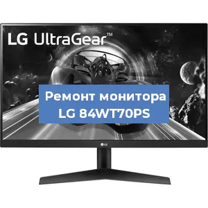 Замена матрицы на мониторе LG 84WT70PS в Ростове-на-Дону